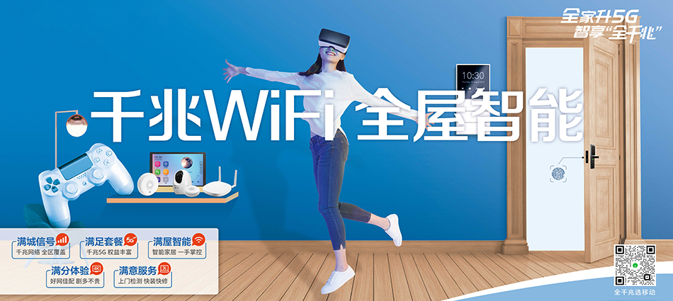 中国移动黄州区移动宽带