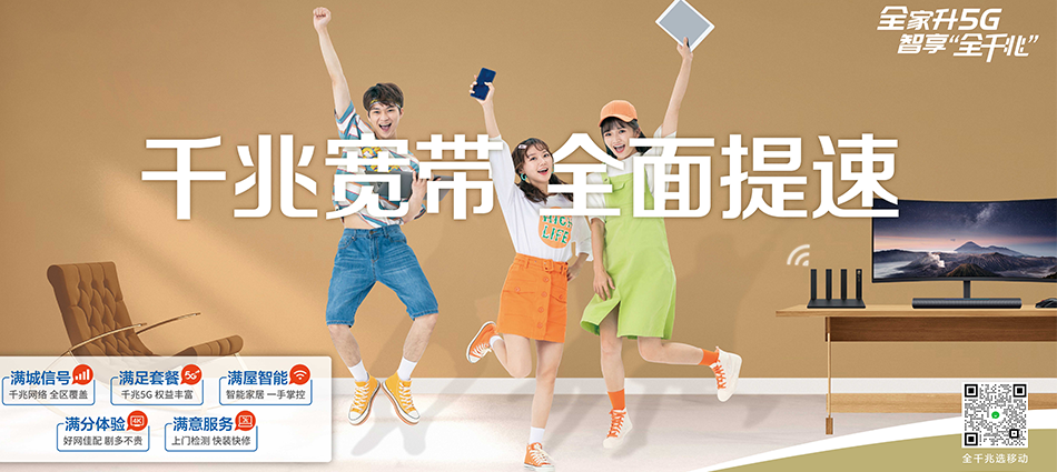 中国移动黄州区移动宽带